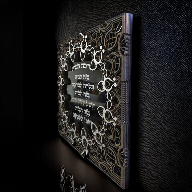 Home Blessing · ברכת הבית