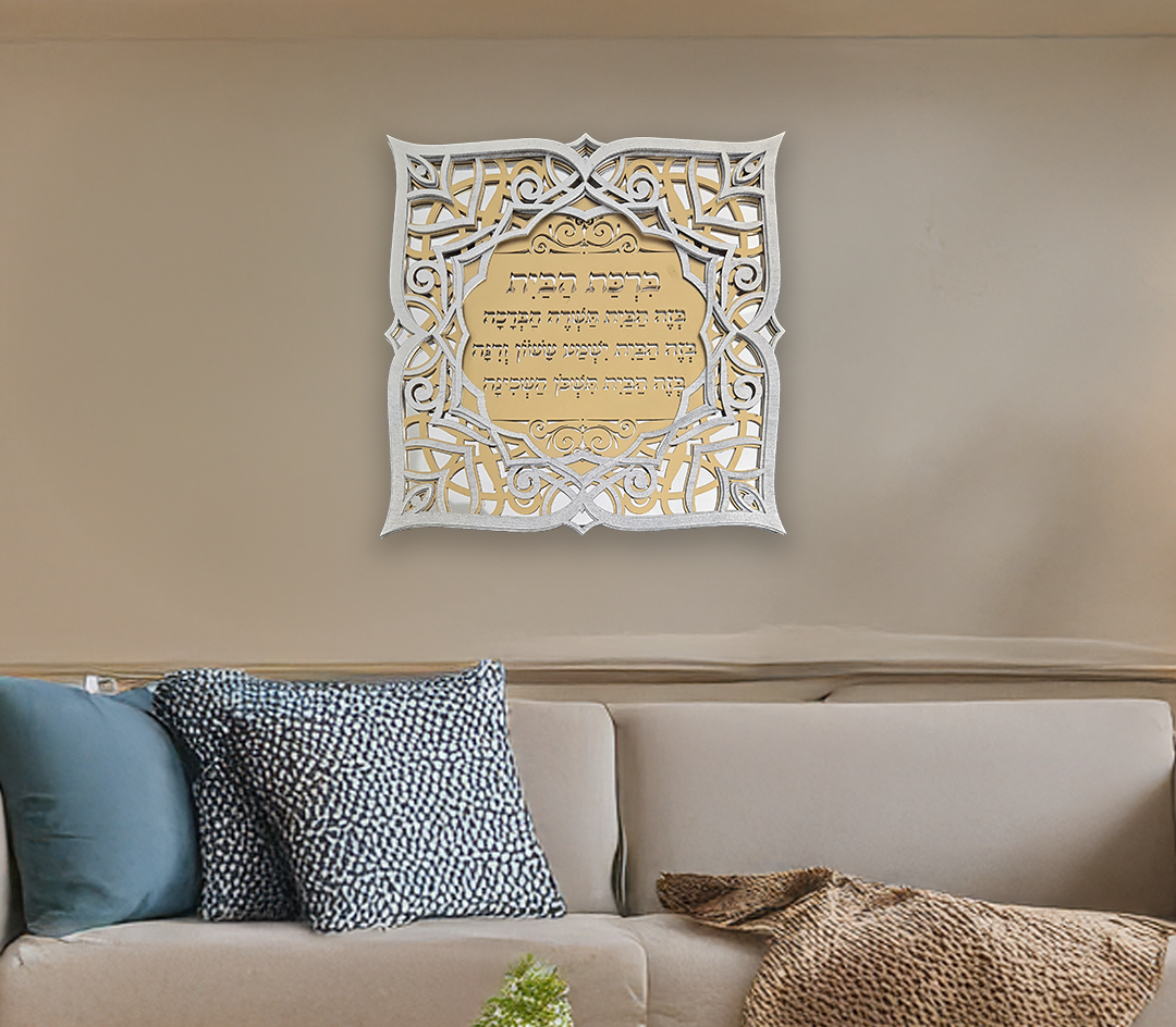 Home Blessing · ברכת הבית