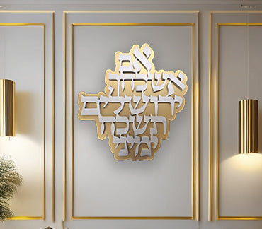 If I Forget You, Jerusalem · אם אשכחך ירושלים