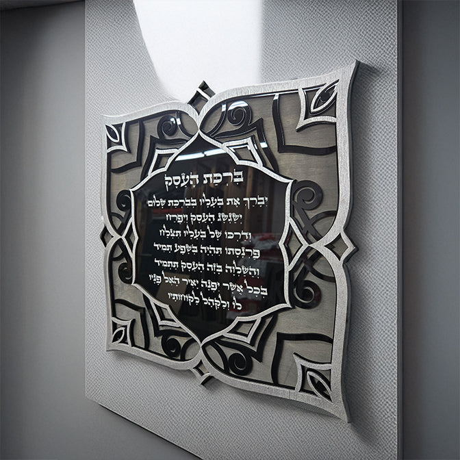 Business Greeting - ברכת העסק