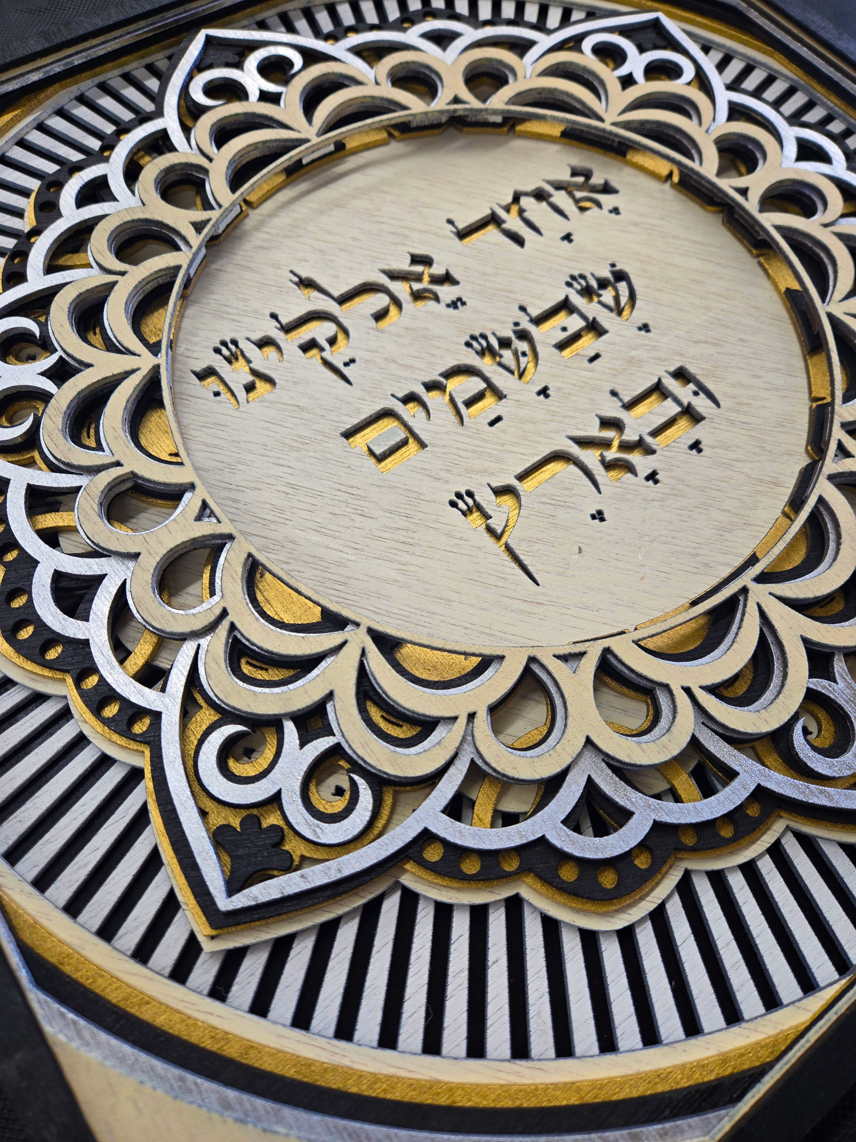 One God - אחד אלוקינו שבשמיים ובארץ