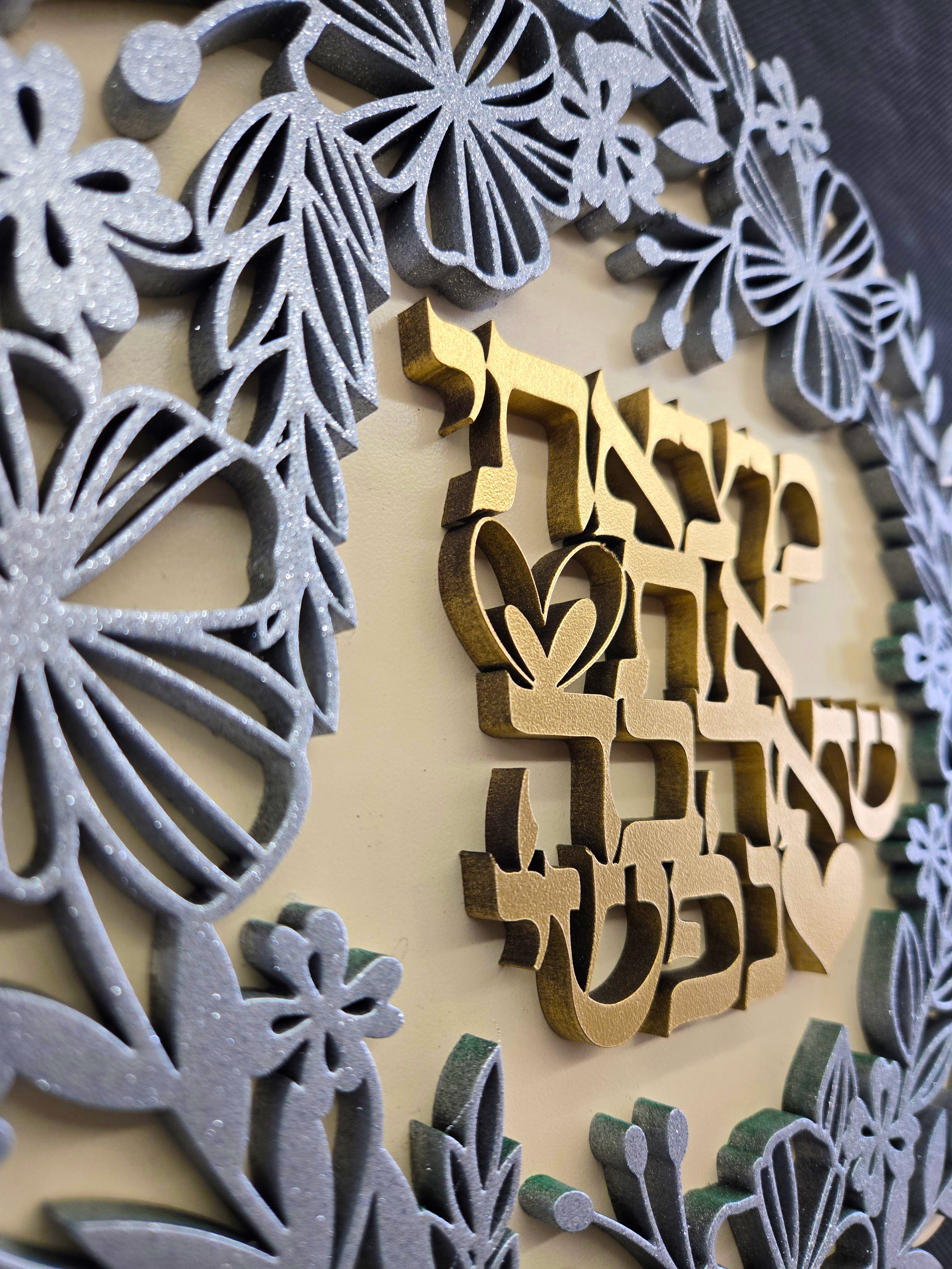 I Found the One My Soul Loves · מצאתי את שאהבה נפשי