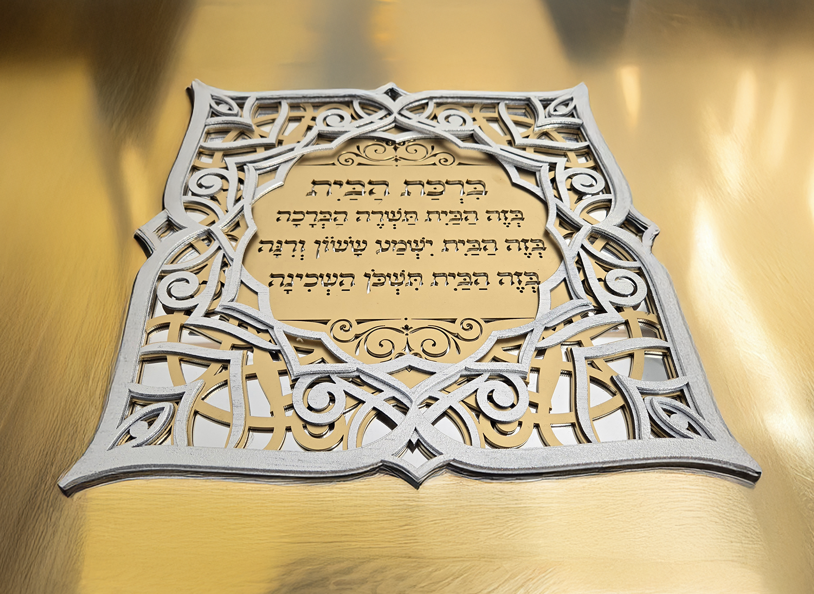 Home Blessing · ברכת הבית