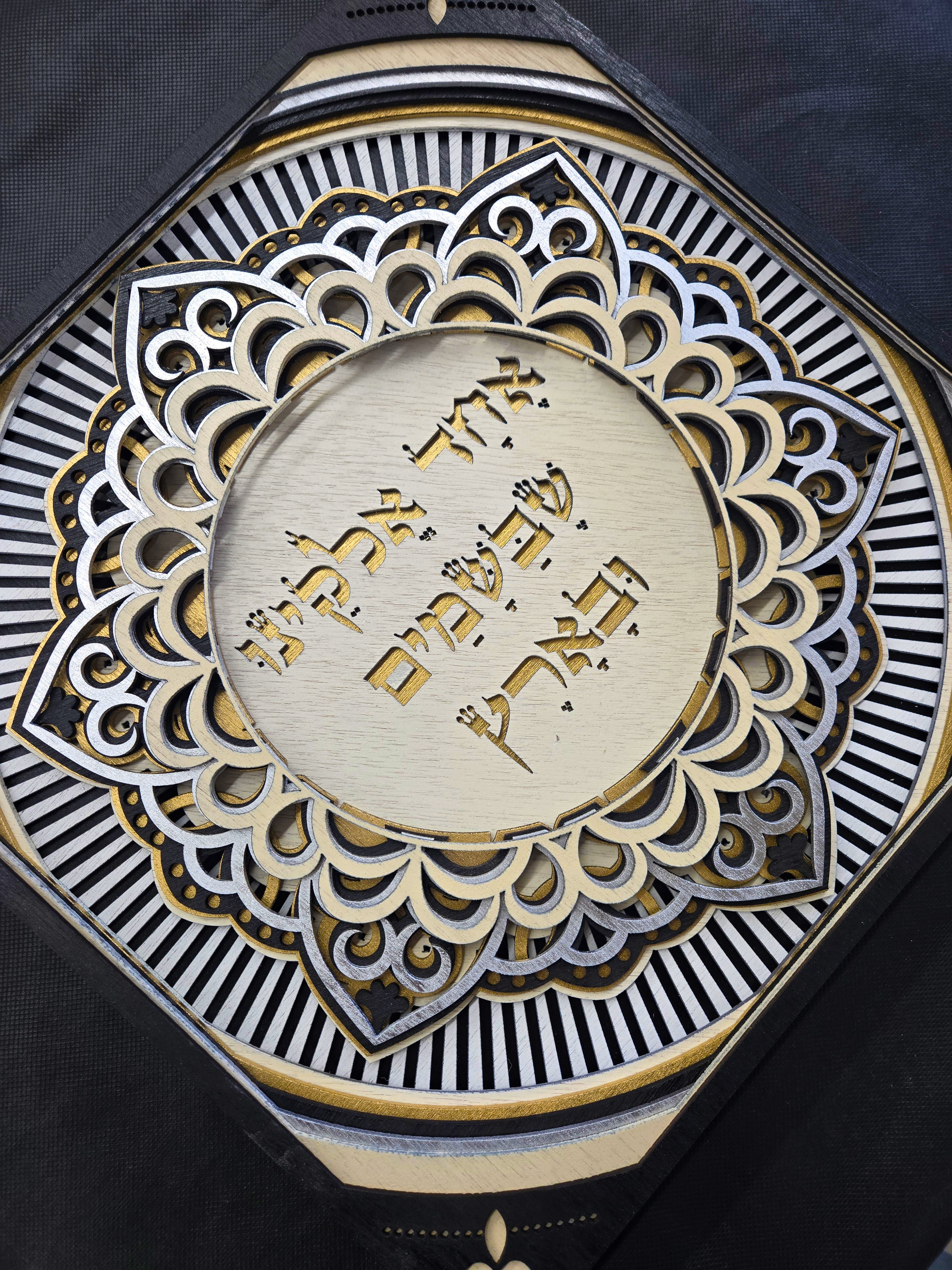 One God - אחד אלוקינו שבשמיים ובארץ