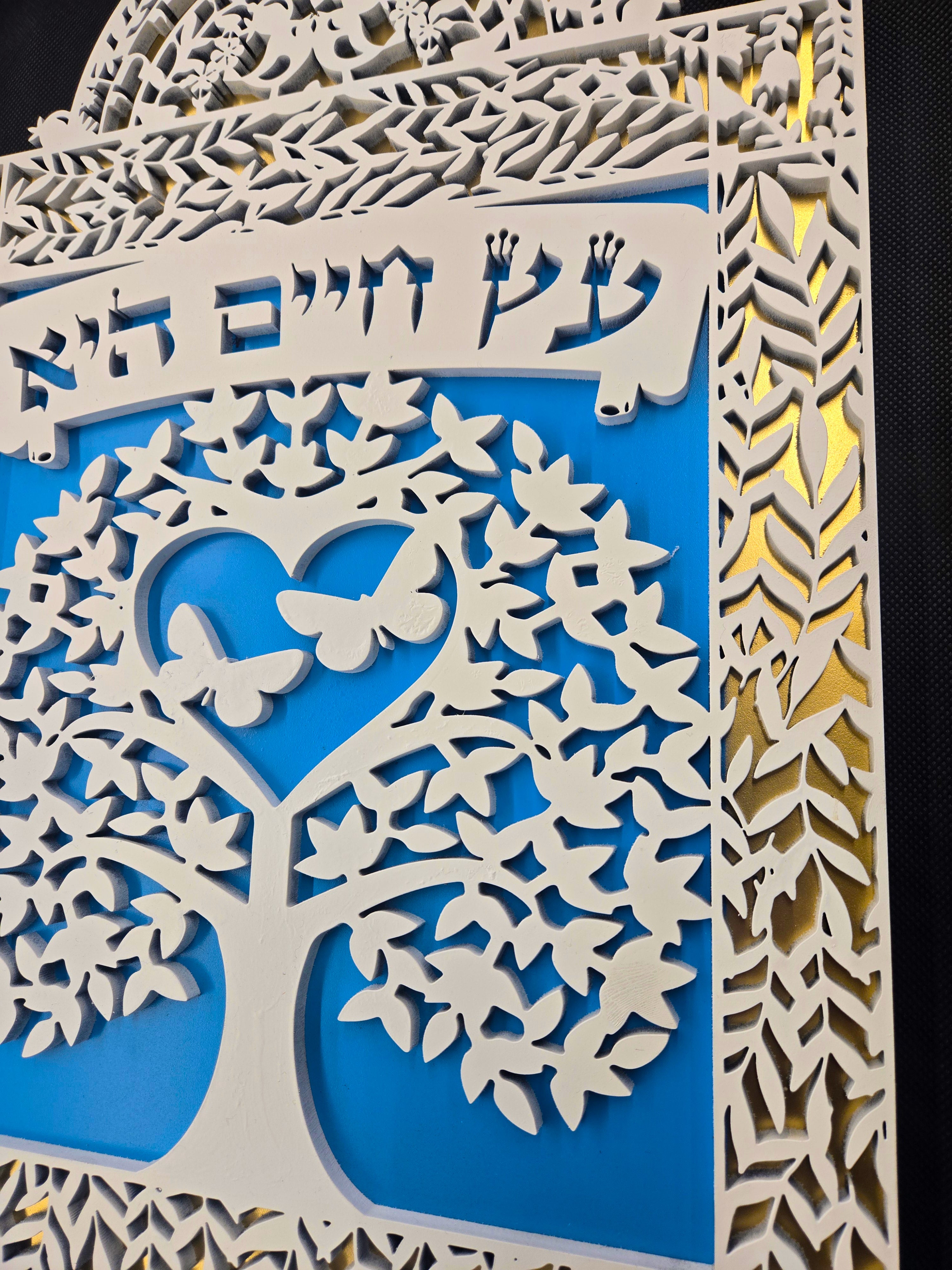 Jewish Tree Of Life - עץ החיים