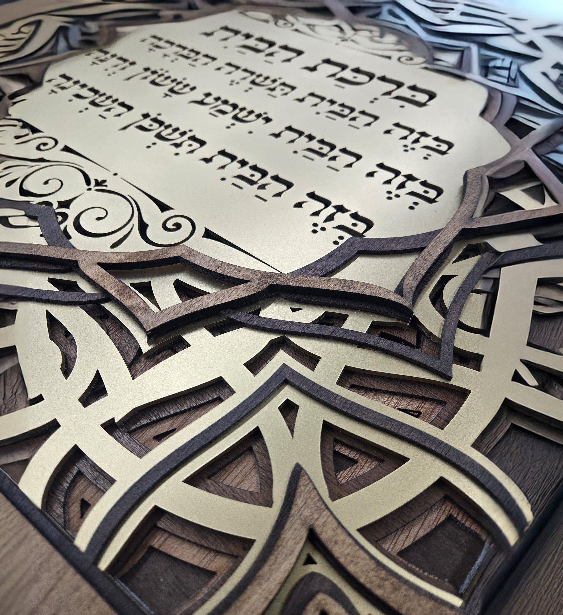 Blessing For Home · ברכת הבית