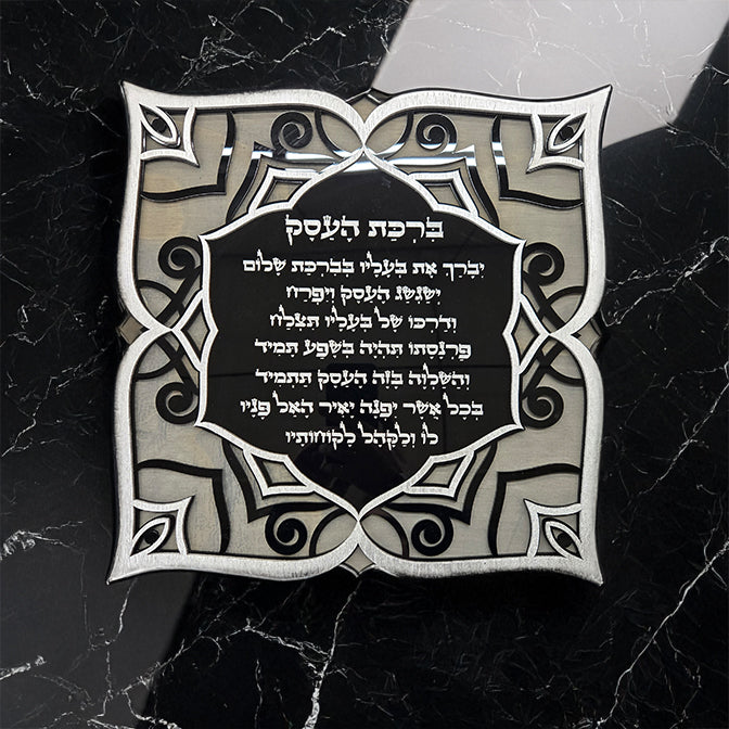 Business Greeting - ברכת העסק