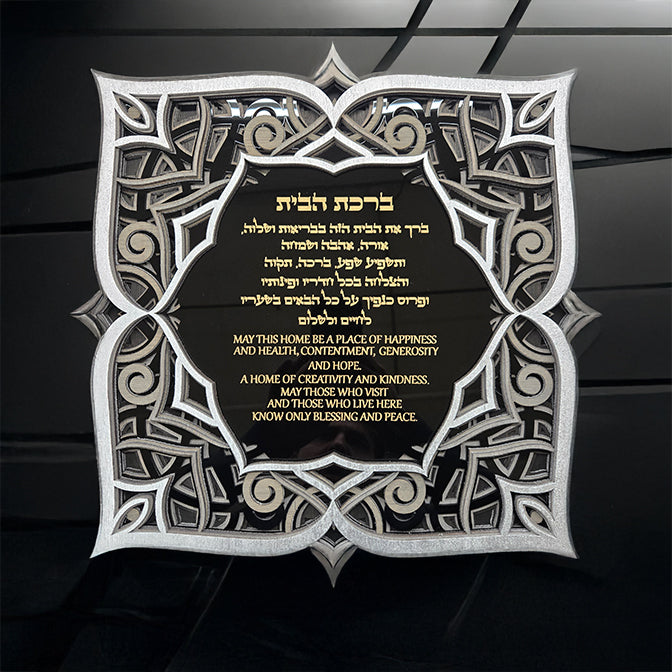 Home Blessing · ברכת הבית
