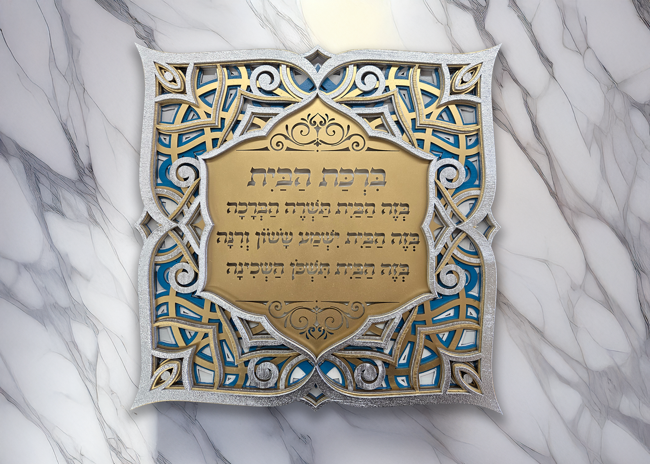 Blessing For Home · ברכת הבית