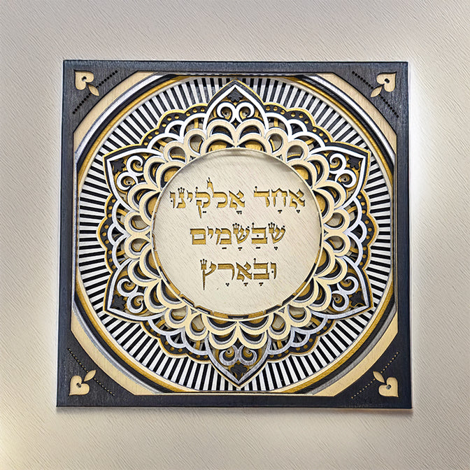 One God - אחד אלוקינו שבשמיים ובארץ