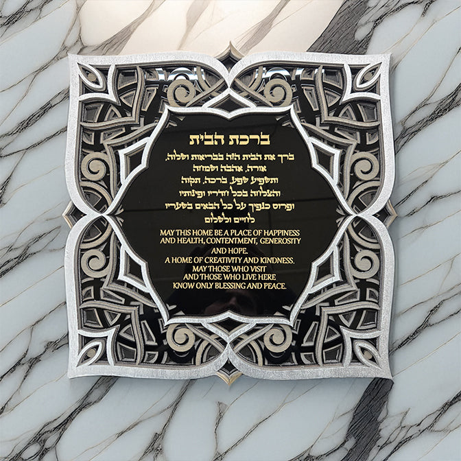 Home Blessing · ברכת הבית