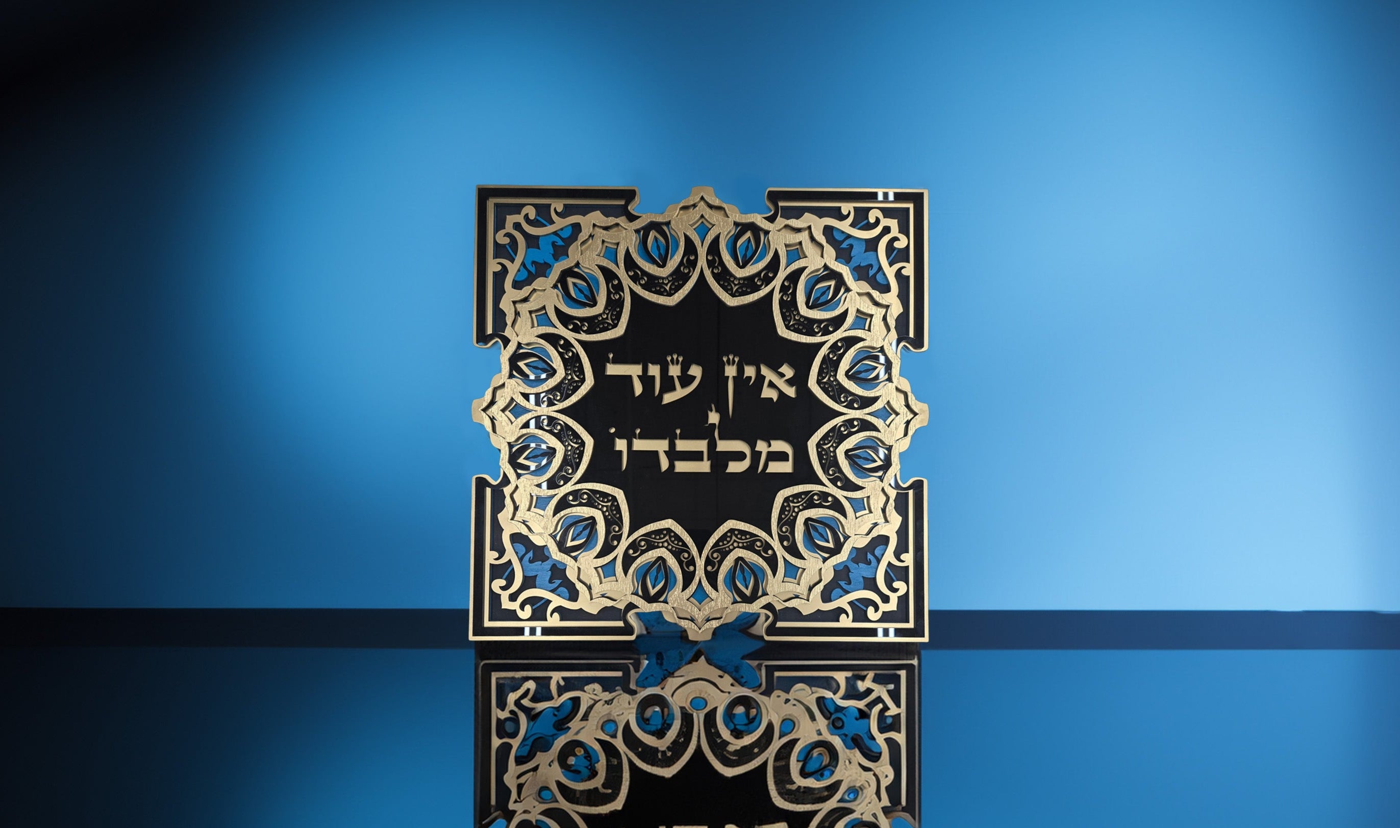 There Is No Other But Him · אין עוד מלבדו