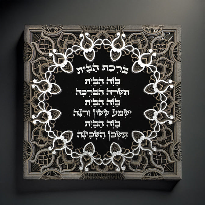Home Blessing · ברכת הבית
