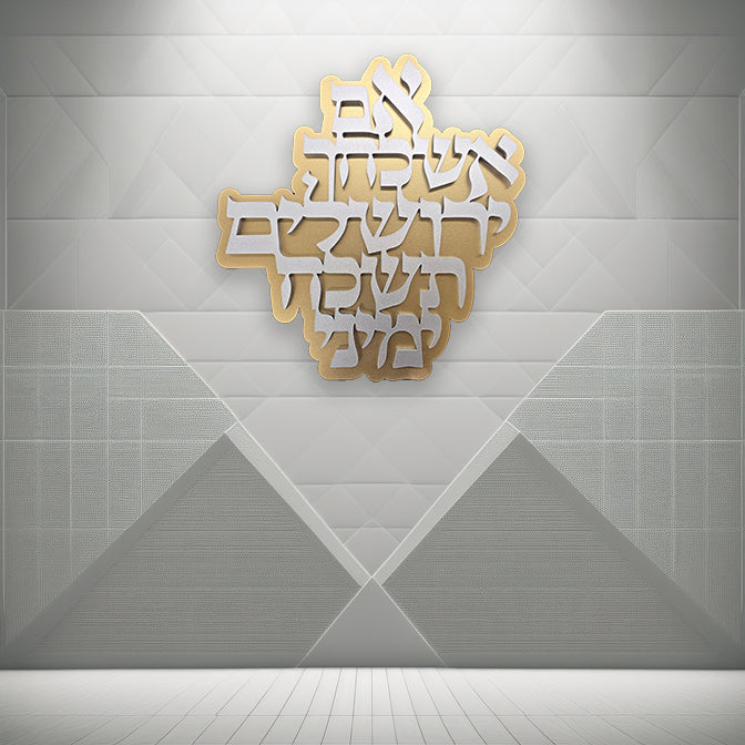 If I Forget You, Jerusalem · אם אשכחך ירושלים