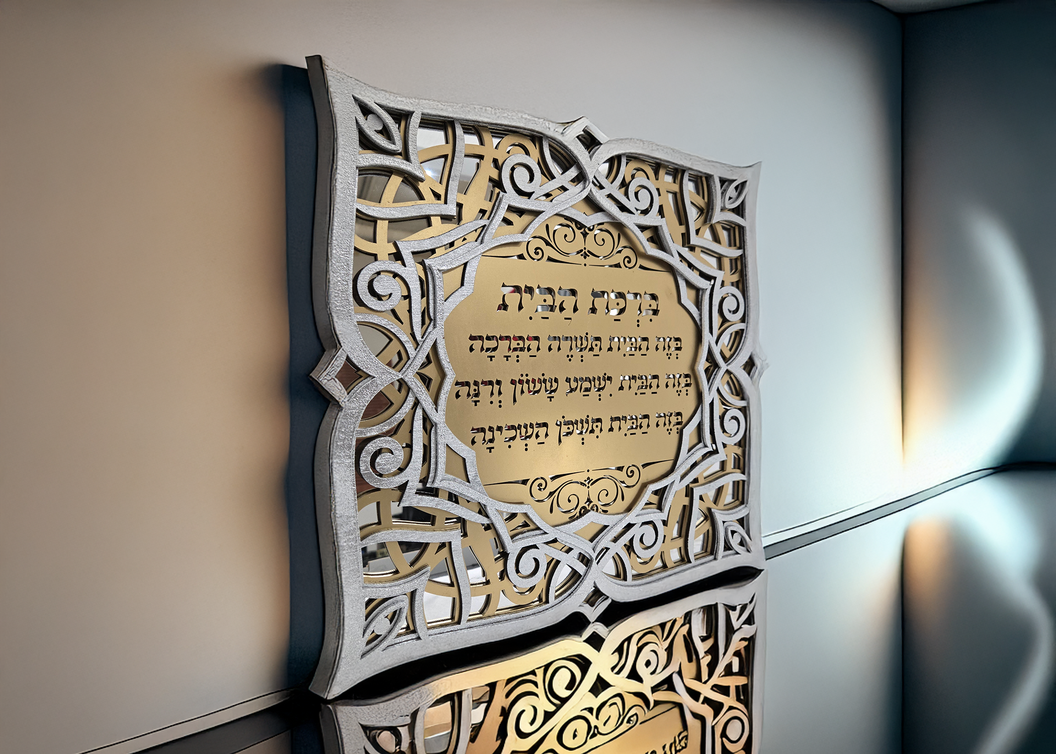 Home Blessing · ברכת הבית