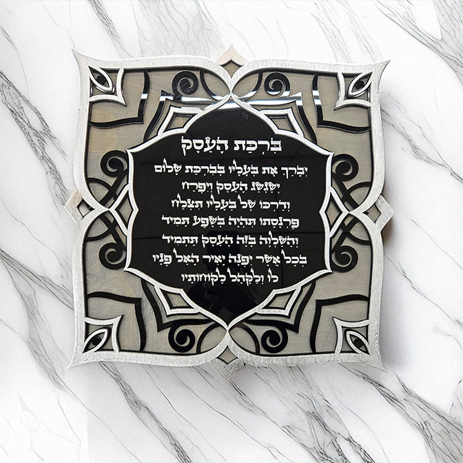 Business Greeting - ברכת העסק