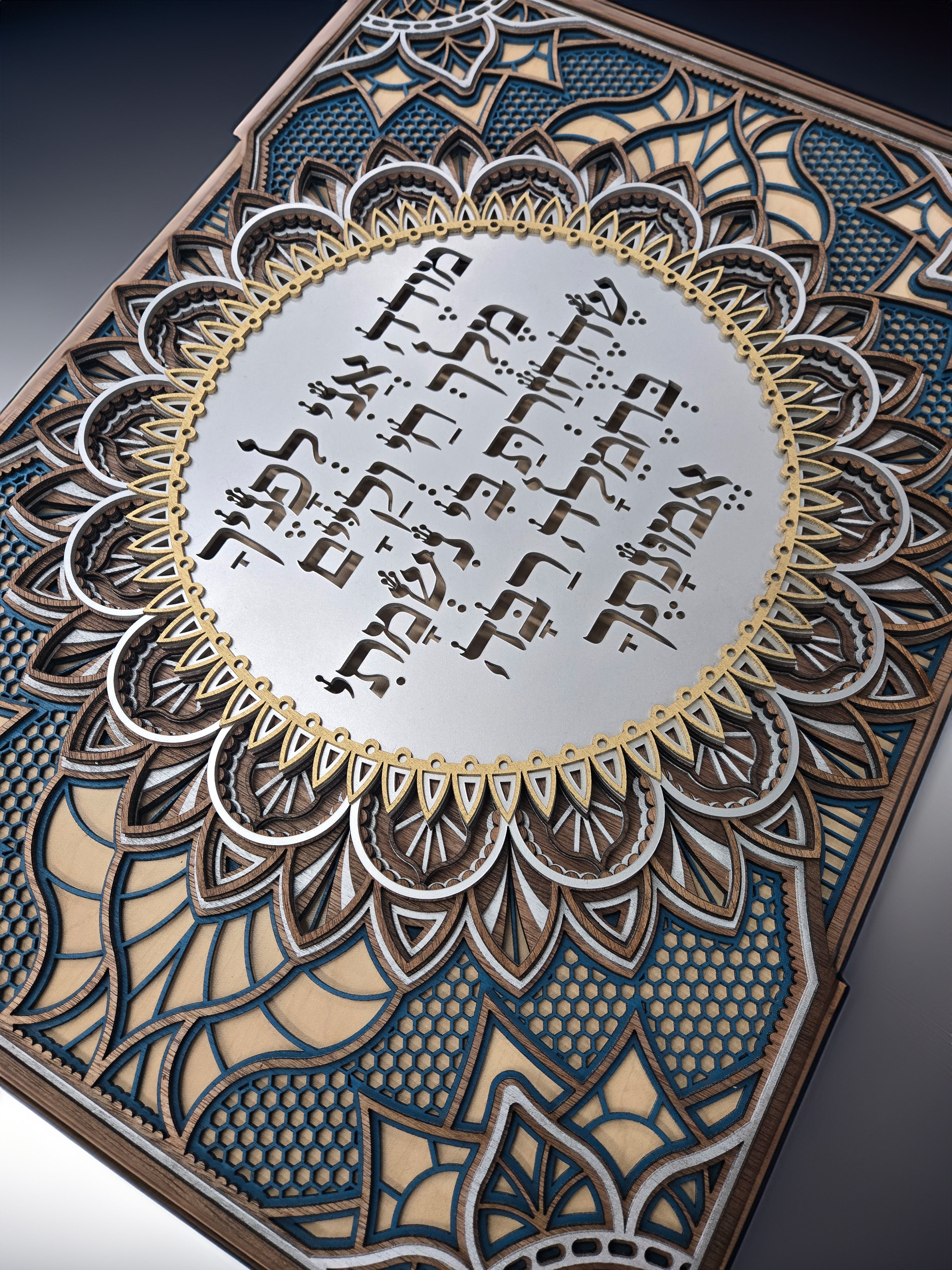 I Thank You · מודה אני
