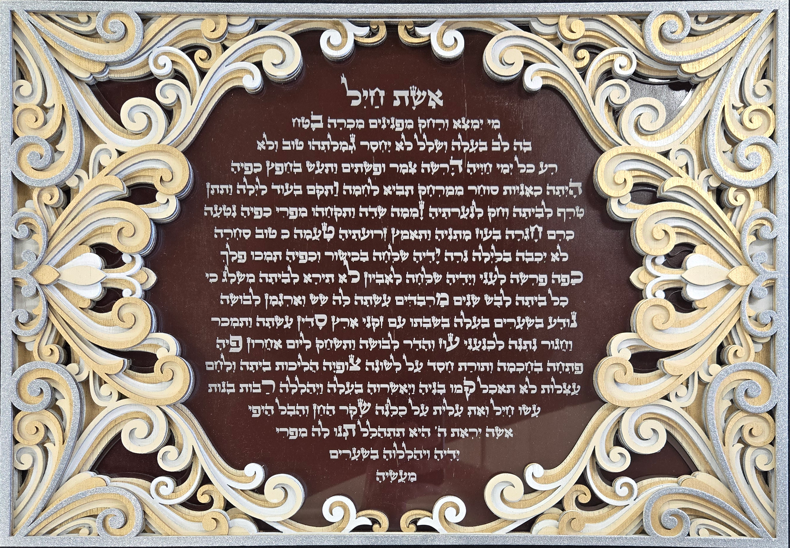Women Of Valor · אשת חיל