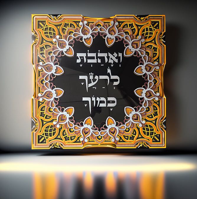 Love Your Neighbor · ואהבת לרעך כמוך