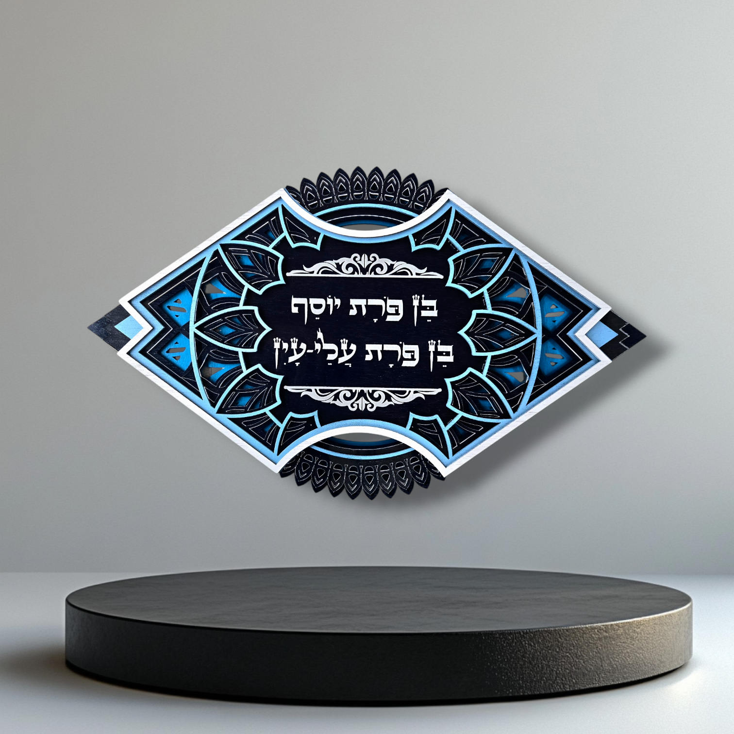 Ben Porat Yossef · בן פורת יוסף