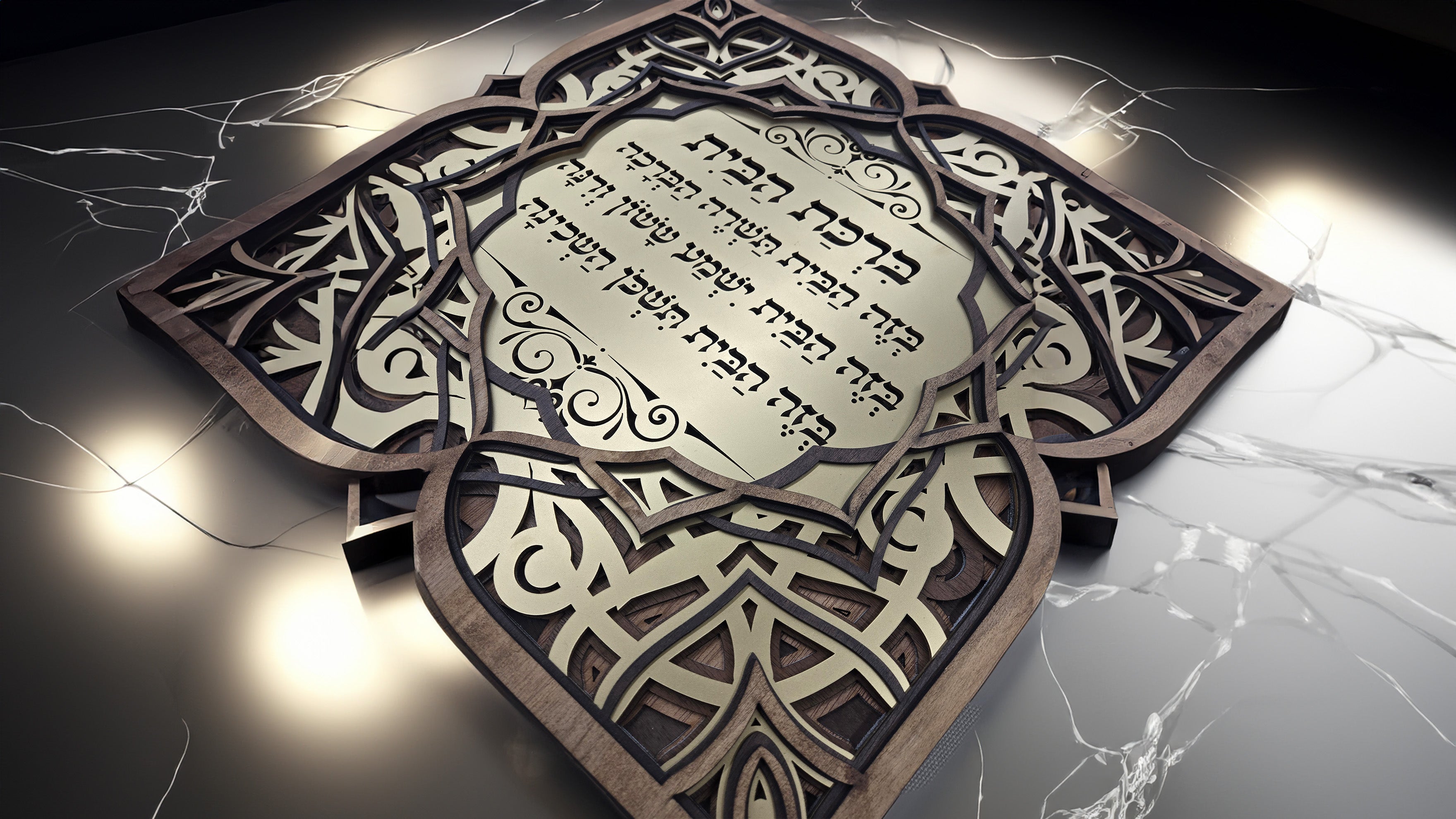 Blessing For Home · ברכת הבית