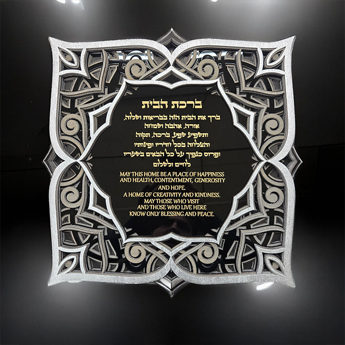 Home Blessing · ברכת הבית