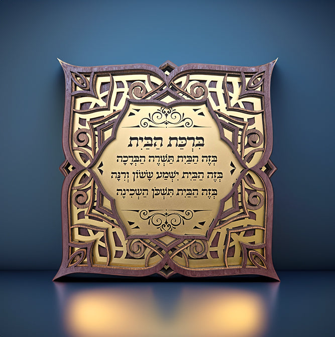 Blessing For Home · ברכת הבית