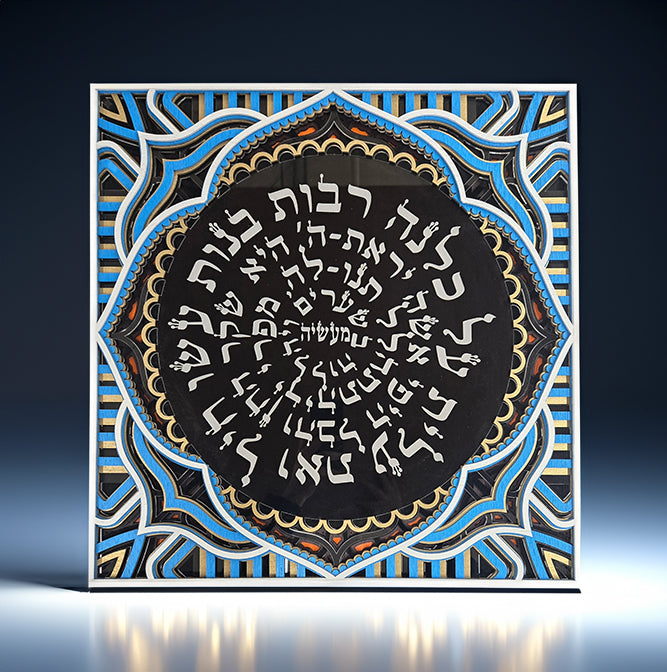 Many Daughters Have Done Valiantly (Acrylic) · רבות בנות