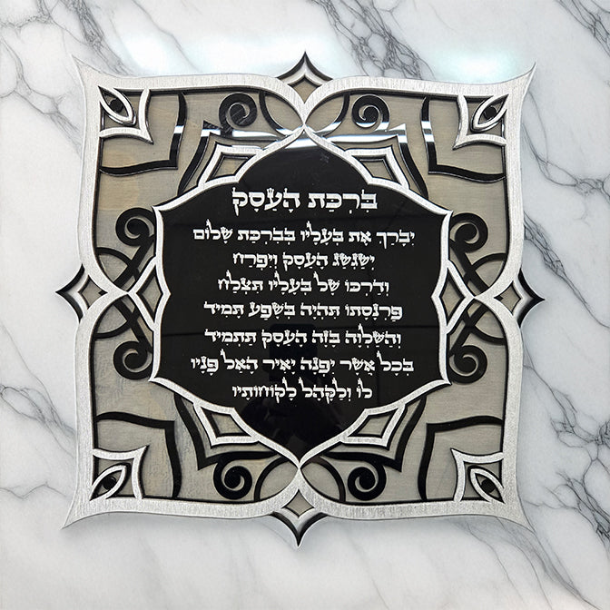 Business Greeting - ברכת העסק