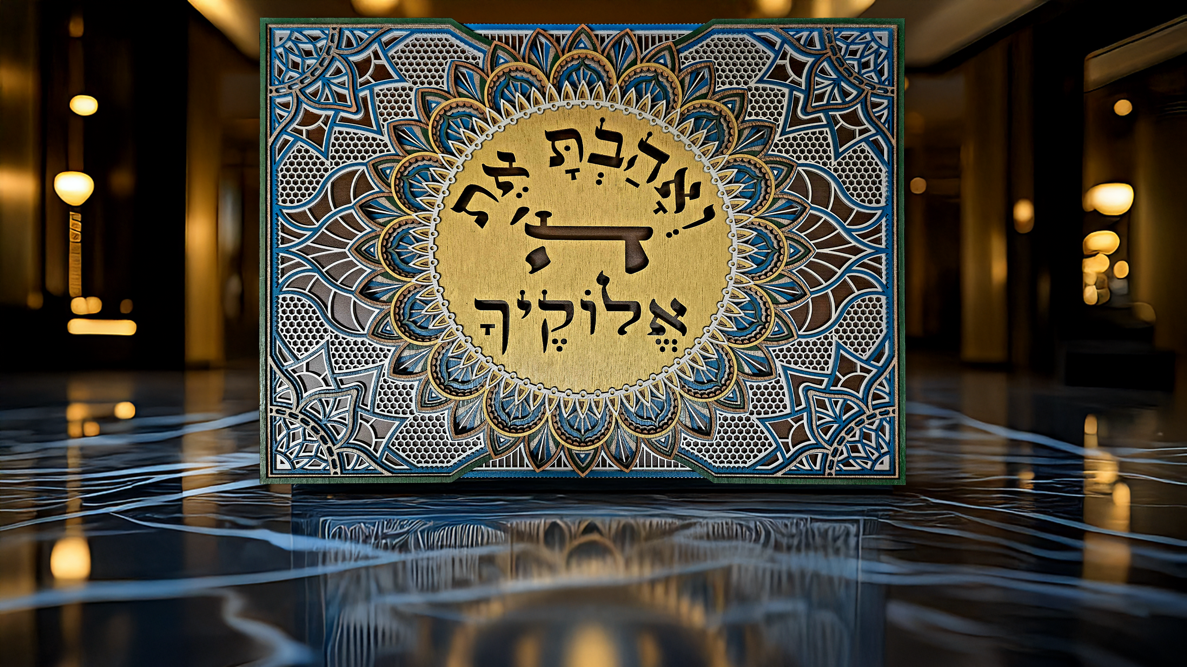 And You Should Love Hashem, Your GOD · ואהבת את השם אלוקיך