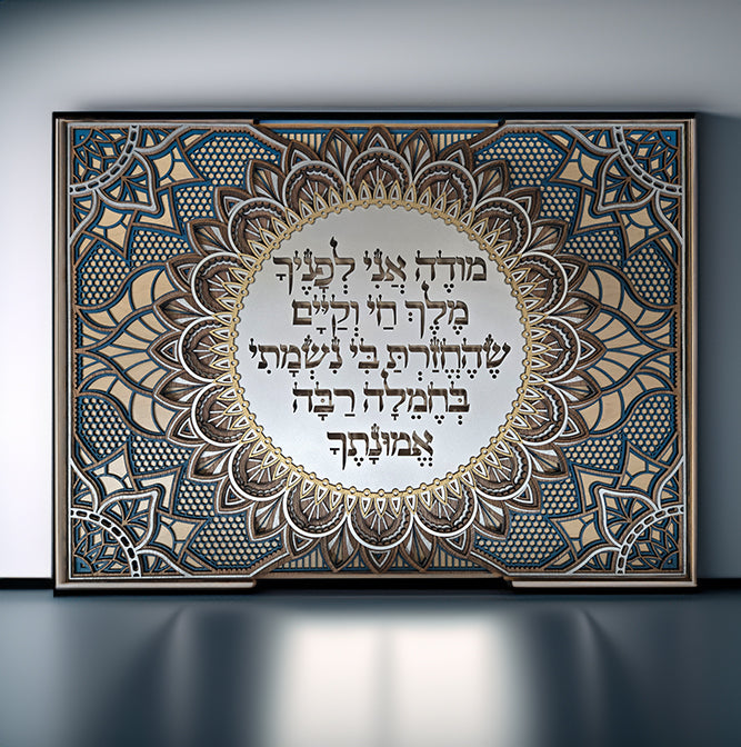I Thank You · מודה אני