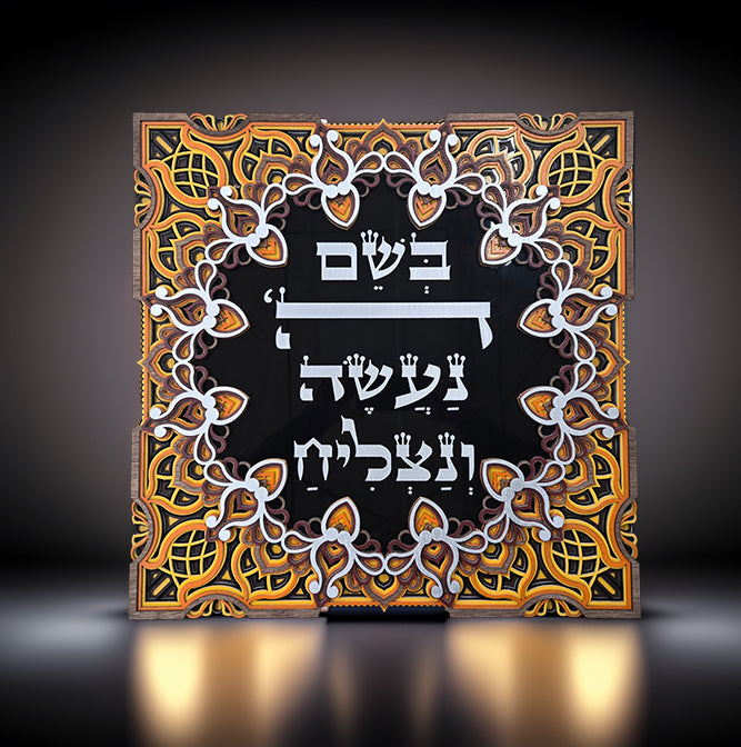 In The Name Of GOD · בשם השם