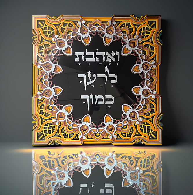 Love Your Neighbor · ואהבת לרעך כמוך