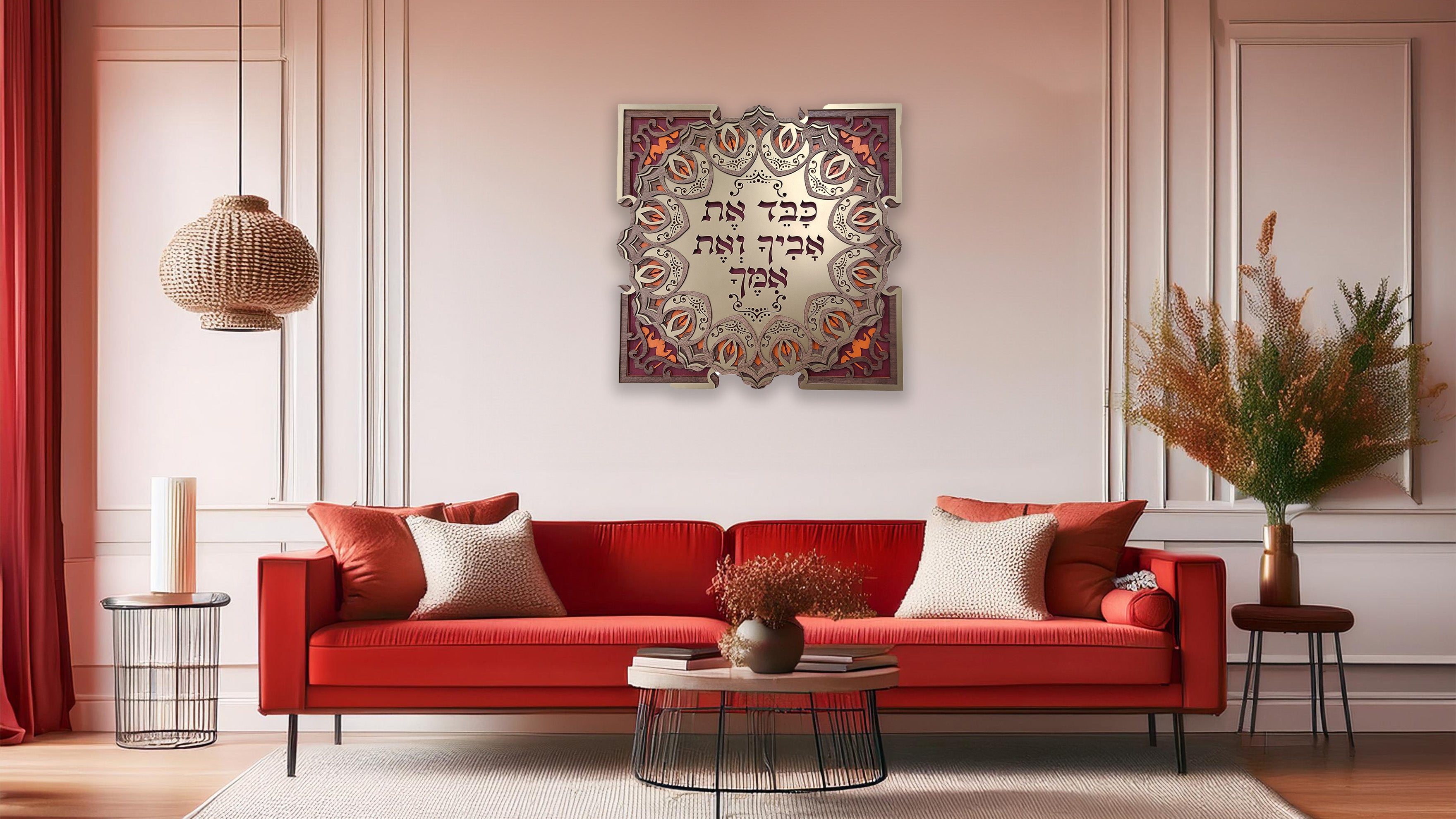 Honor Your Father and Mother · כבד את