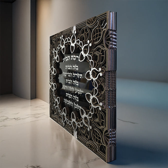 Home Blessing · ברכת הבית