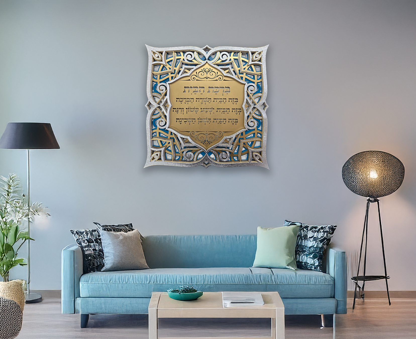 Blessing For Home · ברכת הבית