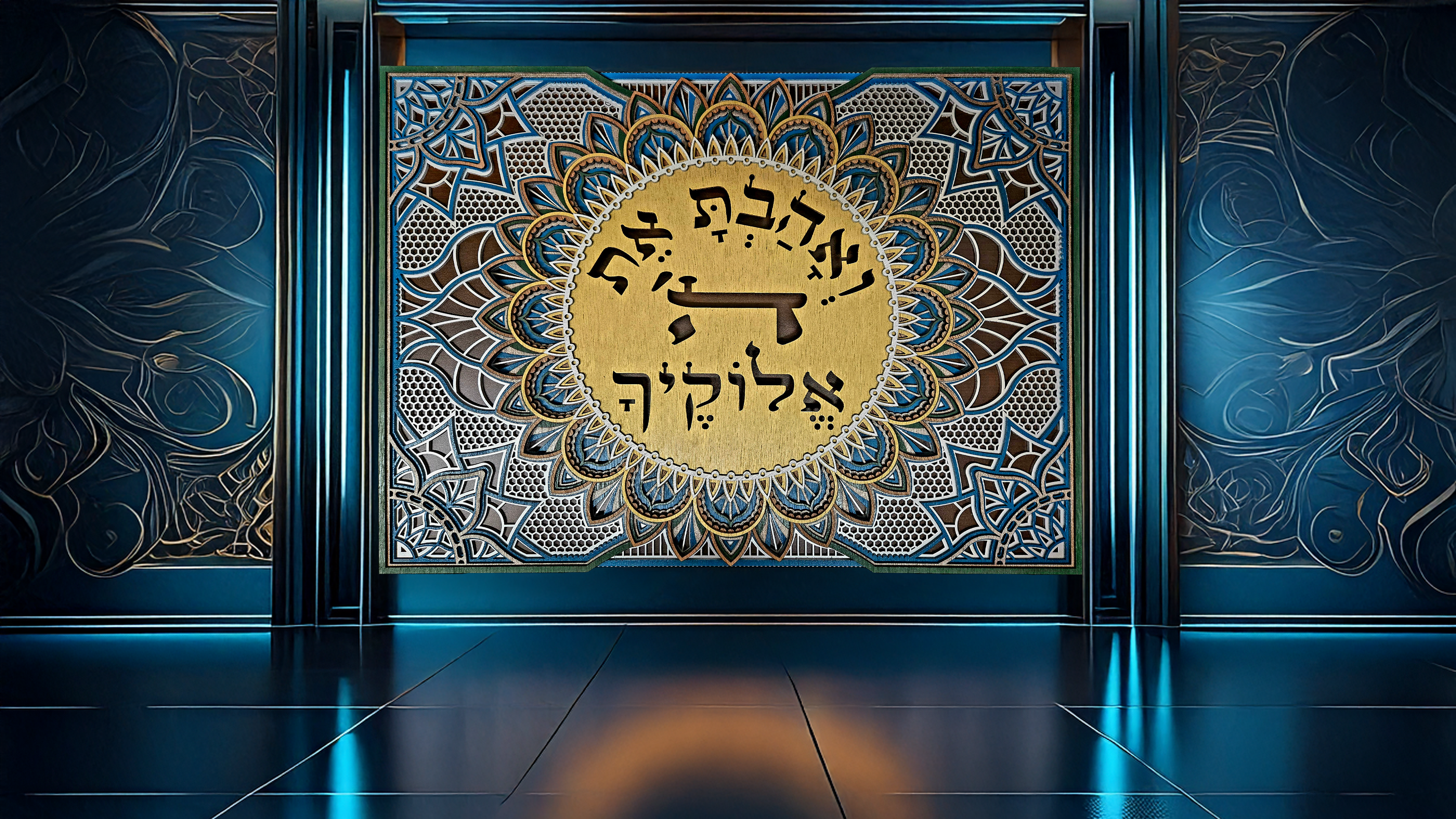 And You Should Love Hashem, Your GOD · ואהבת את השם אלוקיך