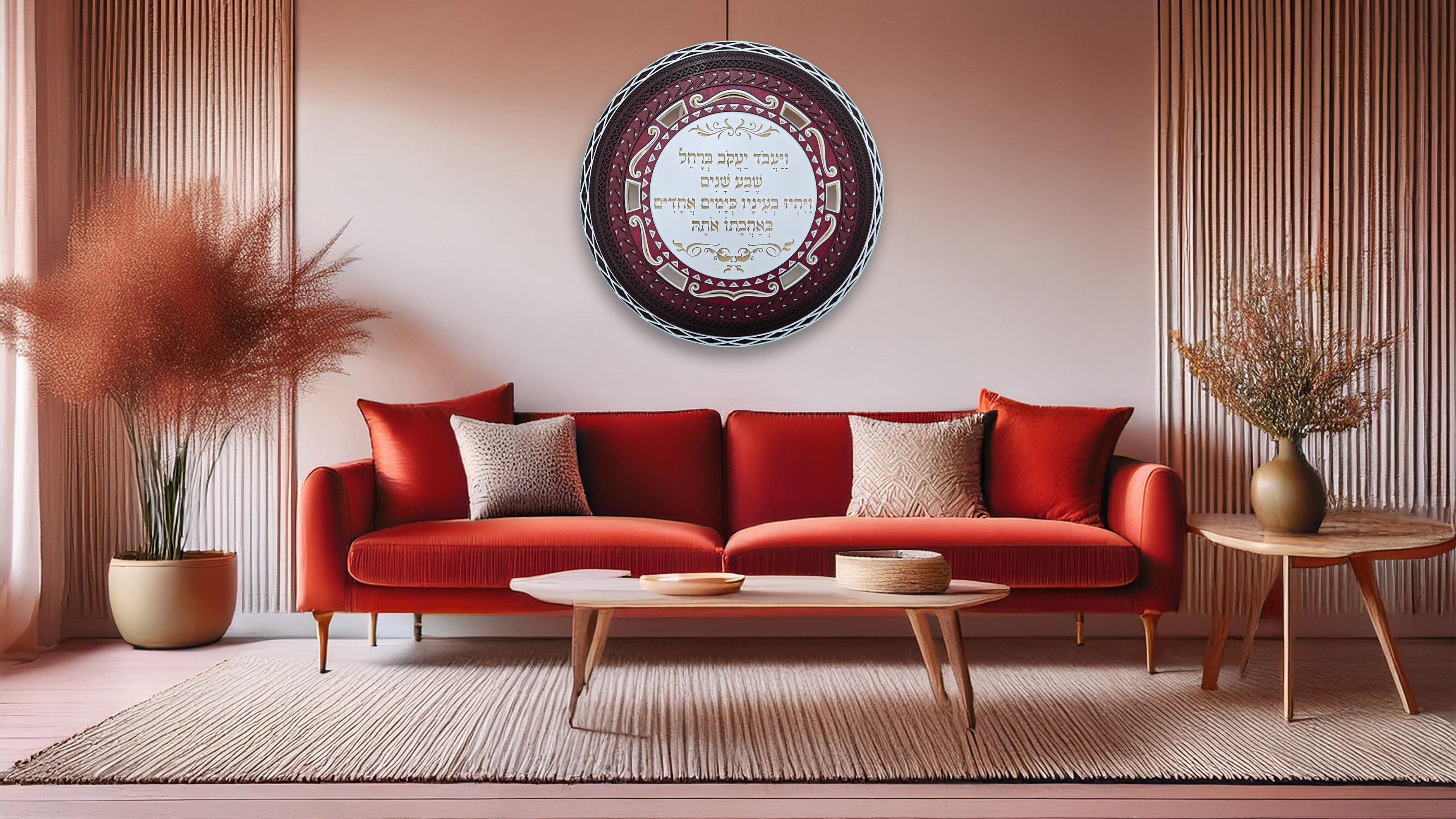 Yaakov and Rachel · יעקב ורחל