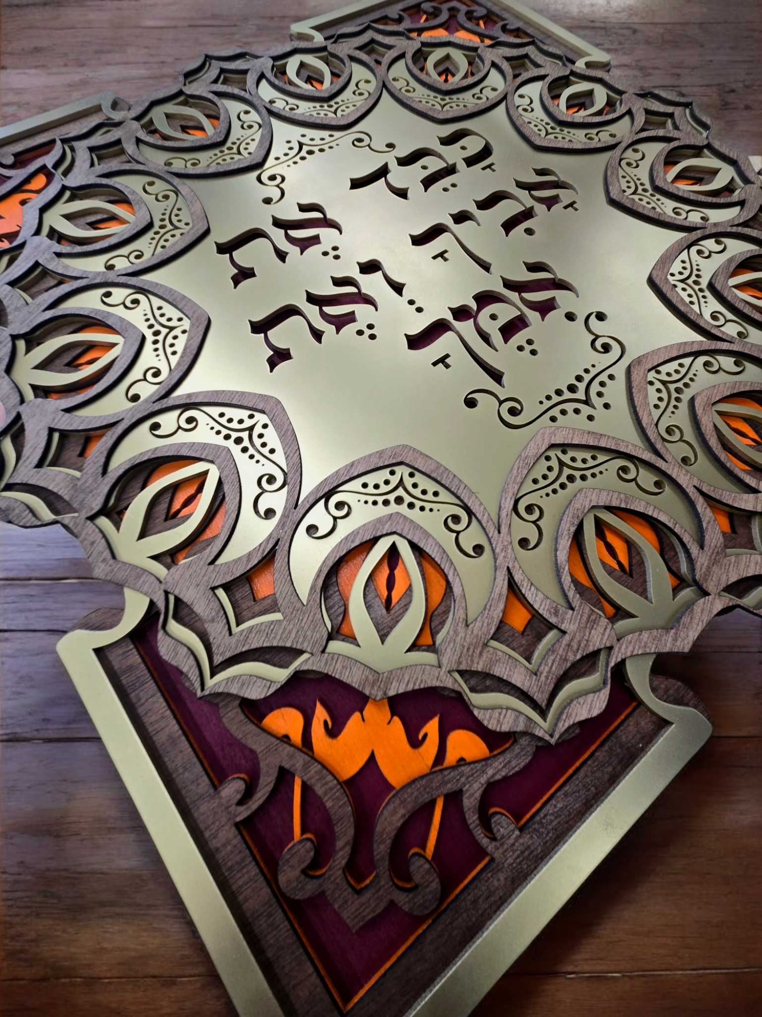 Honor Your Father and Mother · כבד את