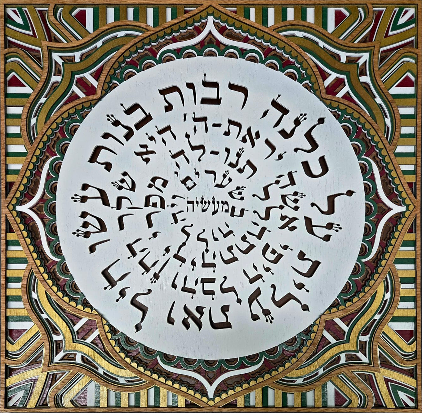 Many Daughters Have Done Valiantly (Wood) · רבות בנות