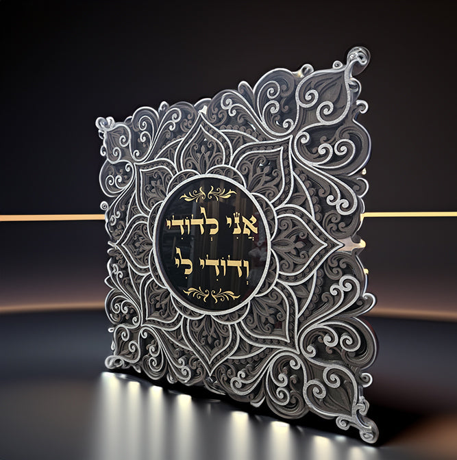 I Am My Beloved's · אני לדודי