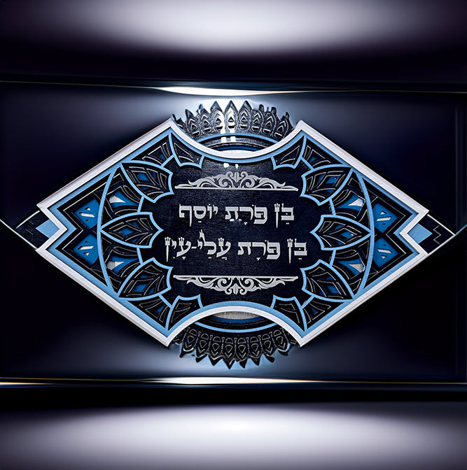 Ben Porat Yossef · בן פורת יוסף