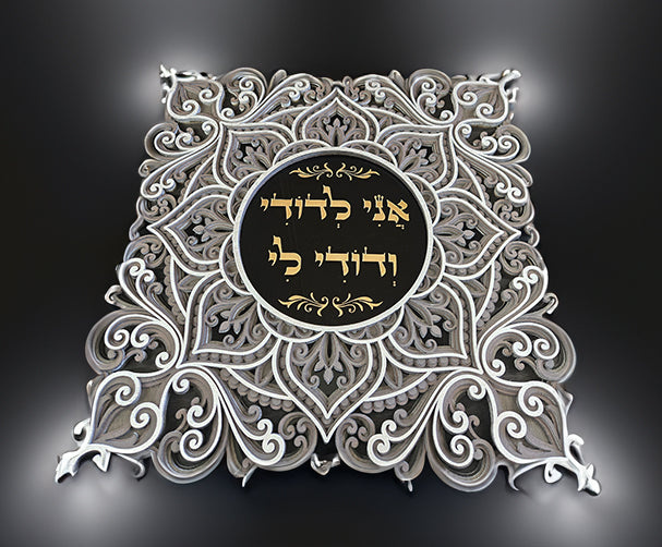 I Am My Beloved's · אני לדודי