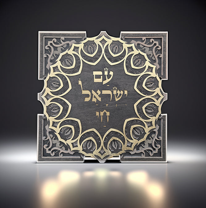 Am Israel Chai · עם ישראל חי
