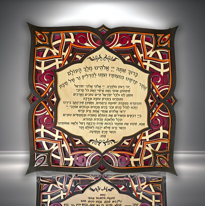 "ברכת הדלקת נרות שבת" - "Shabbat Candles Bless"