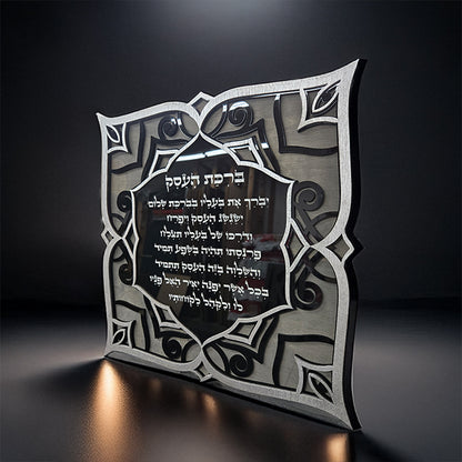 Business Greeting - ברכת העסק
