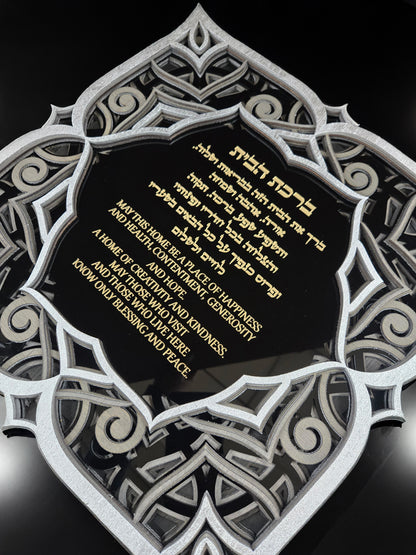 Home Blessing · ברכת הבית