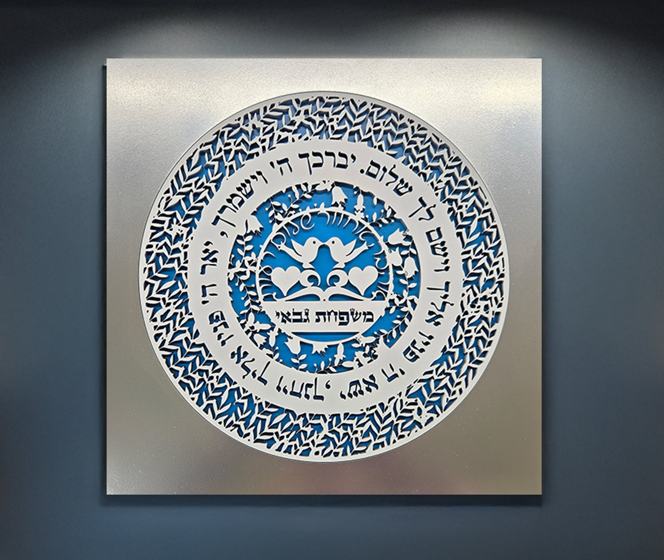 Customizable Priestly Blessing ·  ברכת הכהנים מותאם אישית