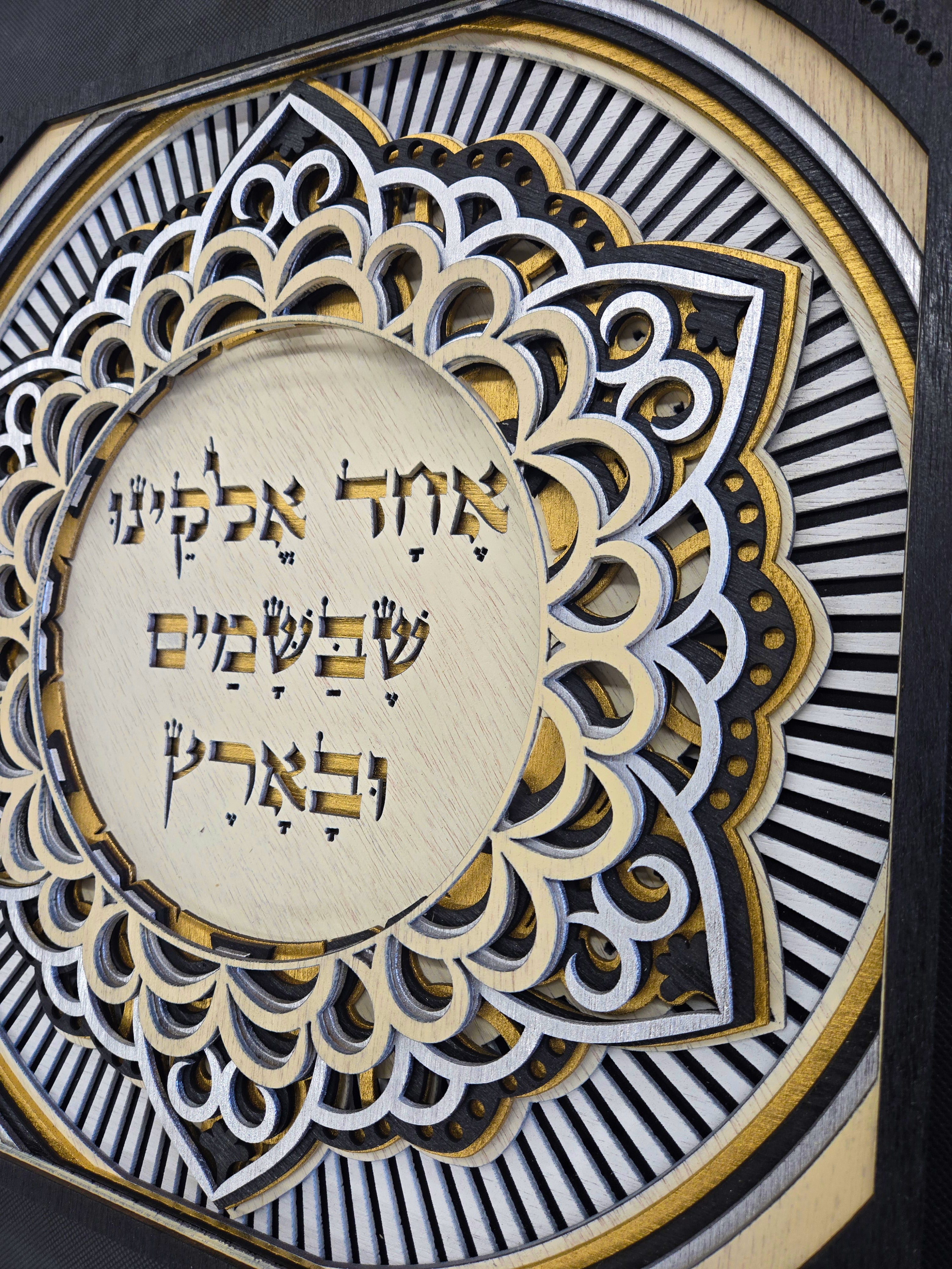One God  - אחד אלוקינו שבשמיים ובארץ