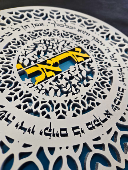 Customizable Name Blessing - ברכה בהתאמה אישית